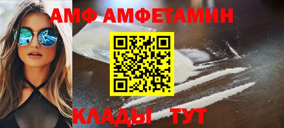 Amphetamine  Вход с VPN  Фурманов  Амфетамин Розовый 