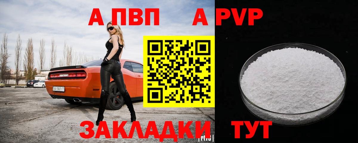 Alpha PVP крисы CK  купить закладку  Alfa_PVP  Вход с VPN  Фурманов  Alpha PVP мука  APVP крисы CK 