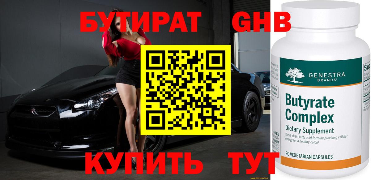 БУТИРАТ бутик Фурманов