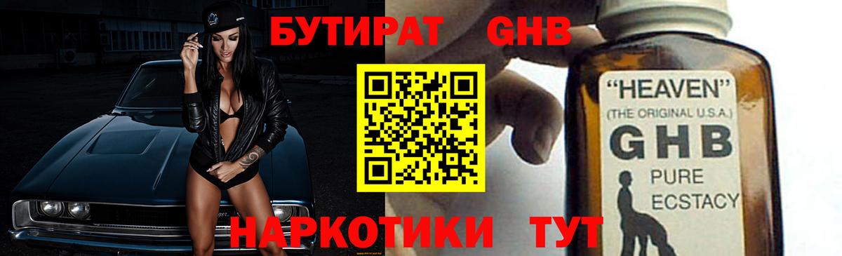 Фурманов  Бутират  Вход с VPN  Бутират бутик 