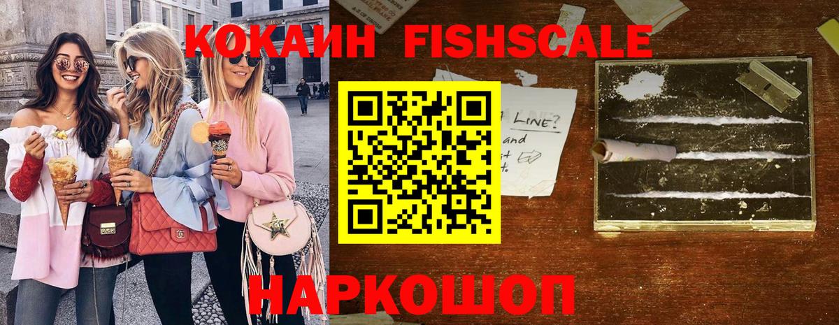 КОКАИН Fish Scale  Вход с VPN  Кокаин Перу  Фурманов 