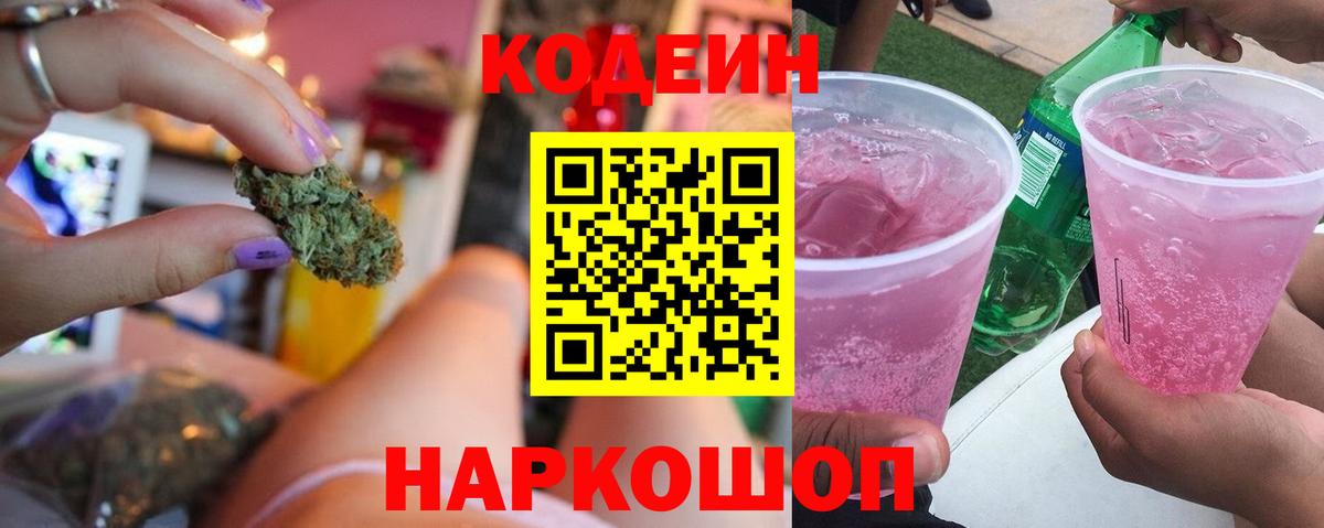 Кодеиновый сироп Lean напиток Lean (лин) Фурманов