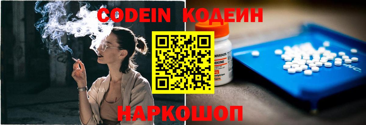 Фурманов  Кодеин Purple Drank  Вход с VPN  Кодеиновый сироп Lean Purple Drank 