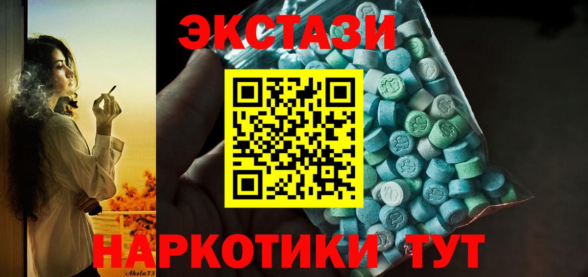 ЭКСТАЗИ XTC  Ecstasy VHQ  Вход с VPN  Фурманов 