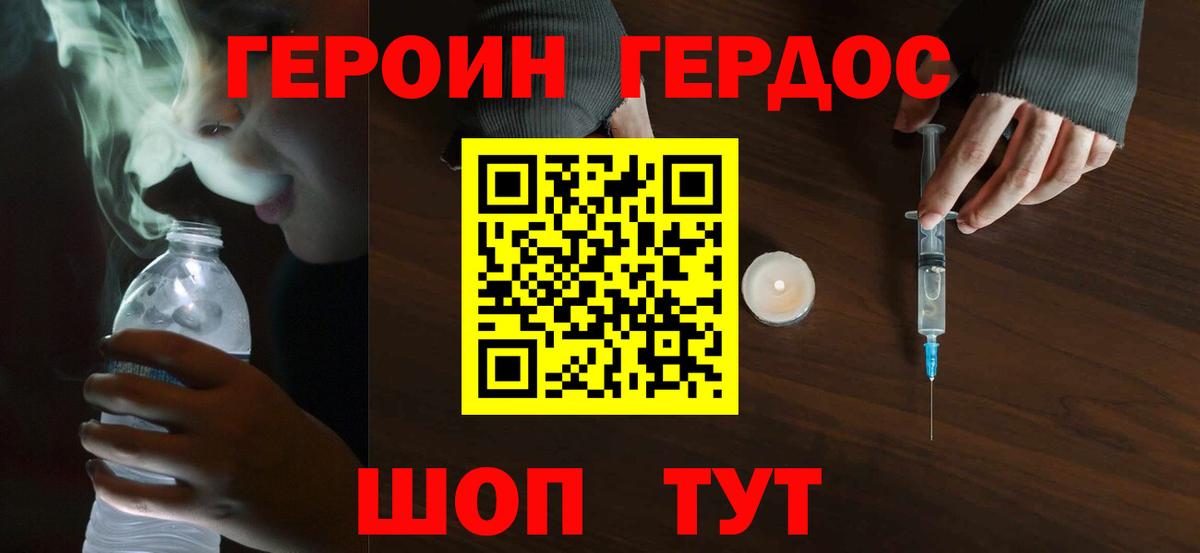 ГЕРОИН хмурый Фурманов