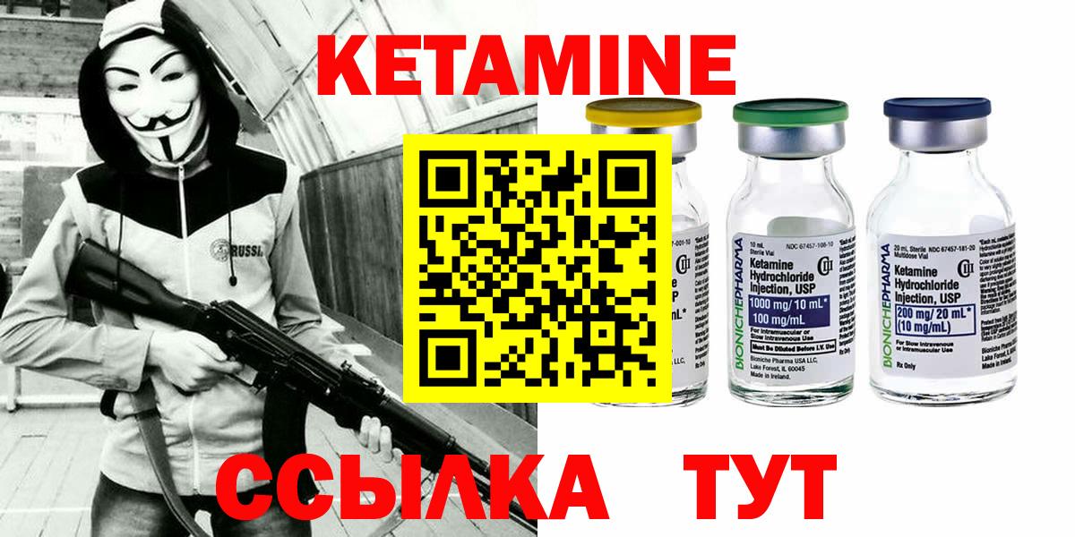Фурманов  Кетамин ketamine  Вход с VPN  Кетамин VHQ 