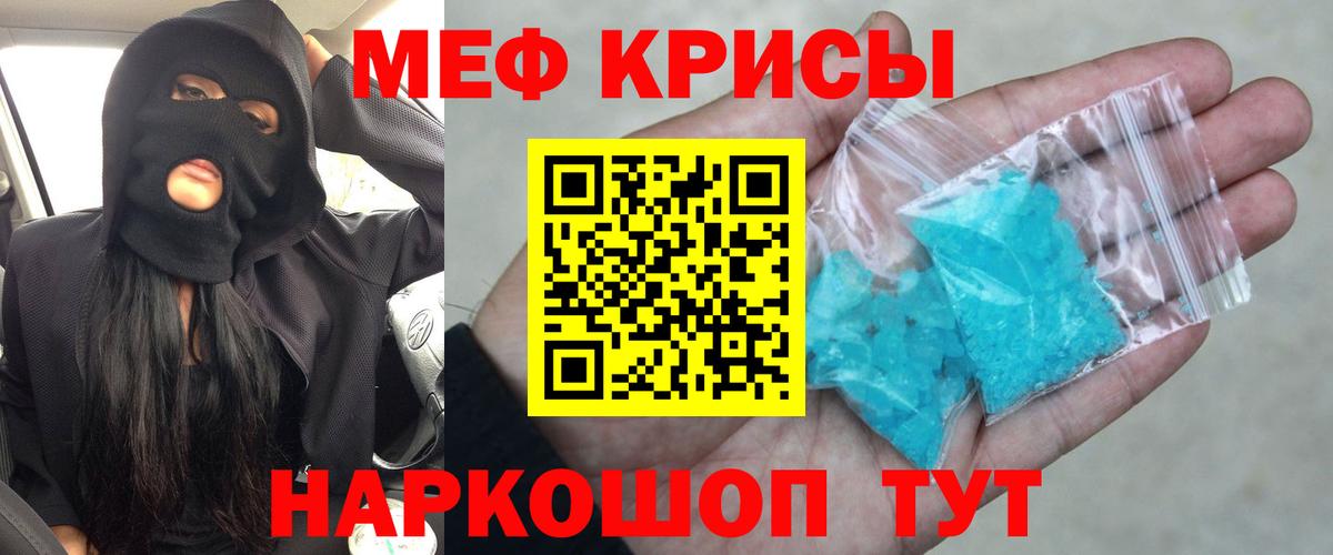 Мефедрон кристаллы Фурманов