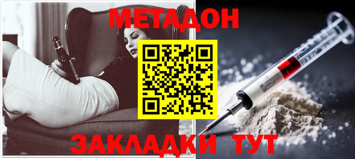 МЕТАДОН мёд  гидра ТОР  Вход с VPN  Фурманов  Метадон мёд 