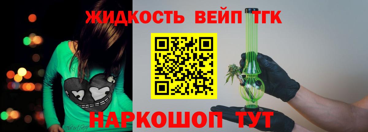 ТГК жижа  Вход с VPN  Фурманов 